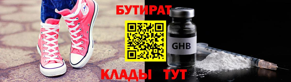 Бутират вода  Вход с VPN  Самара 