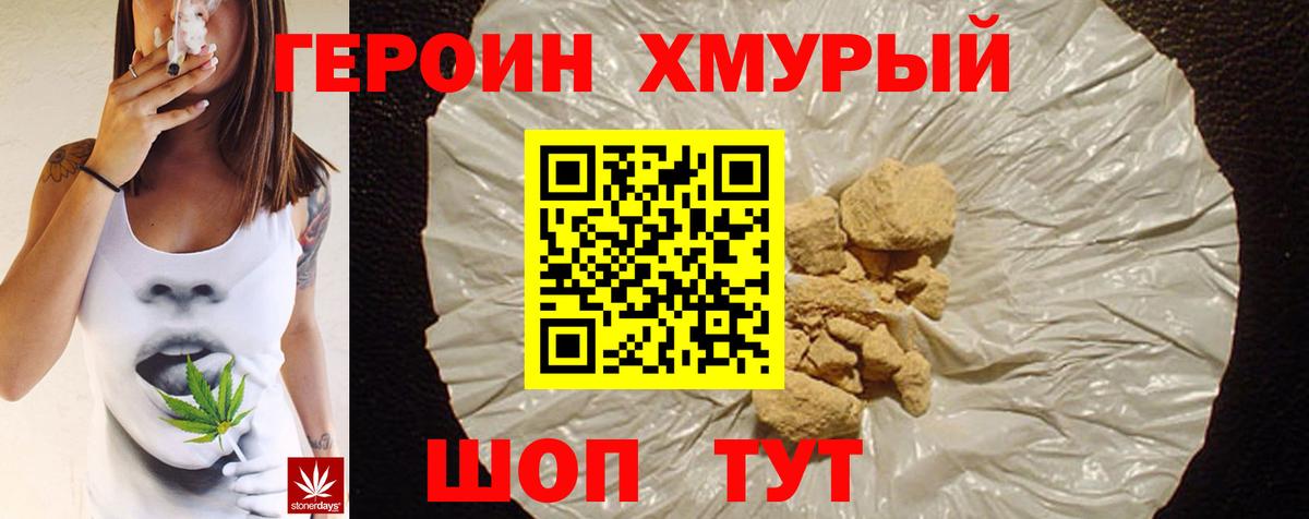 Героин хмурый  Вход с VPN  Героин  Самара 
