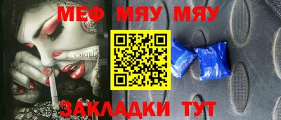 мяу мяу кристалл Пенза