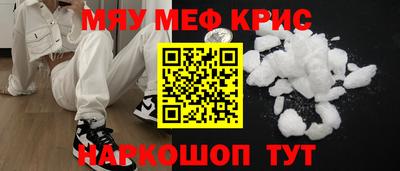 мяу мяу кристалл Пенза