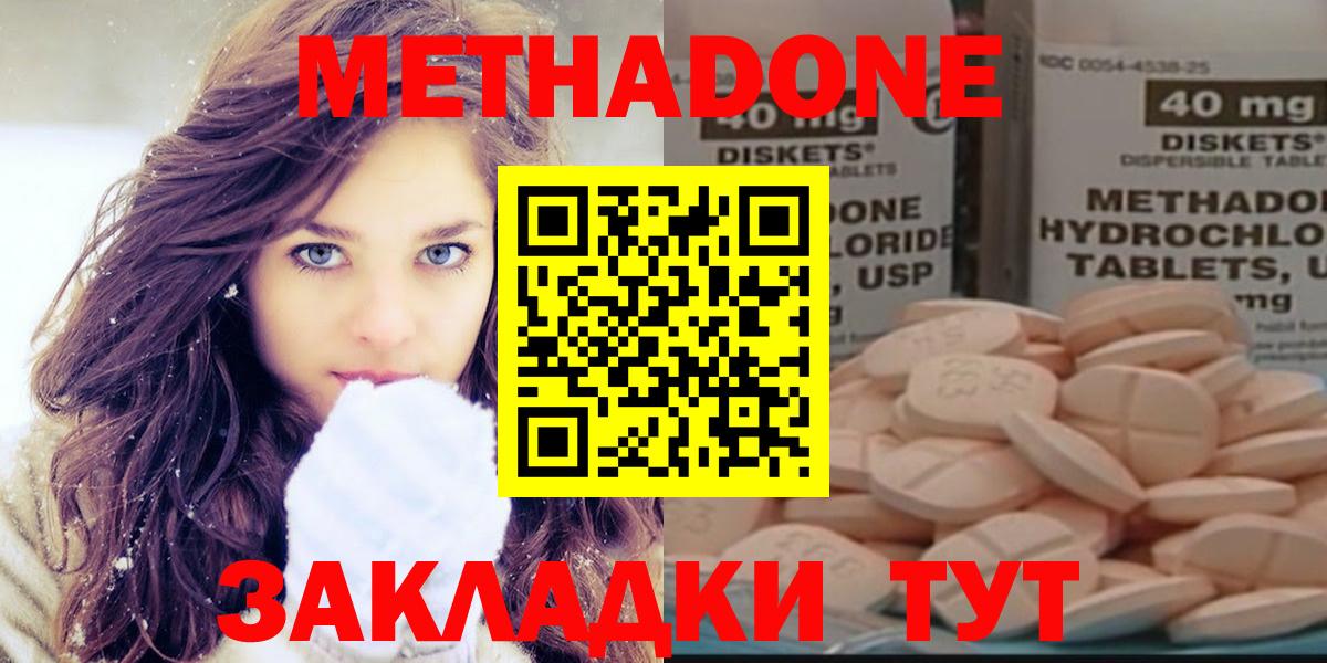 МЕТАДОН кристалл  МЕТАДОН methadone  Вход с VPN  Самара 